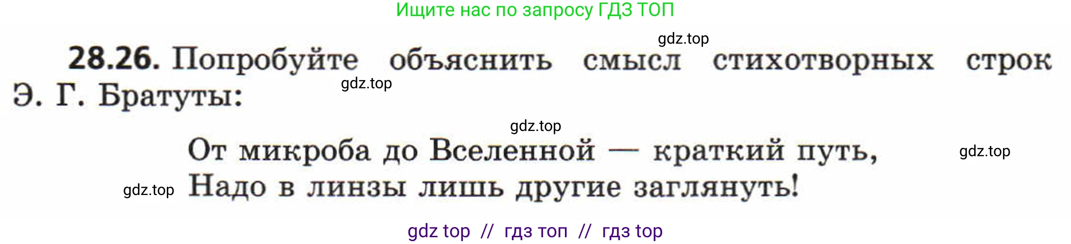 Физика, 8 класс Задачник, авторы: Генденштейн Лев Элевич, Кирик Леонид Анатольевич, Гельфгат Илья Маркович, издательство Мнемозина, Москва, 2009, салатового цвета, страница 144, номер 28.26, Условие