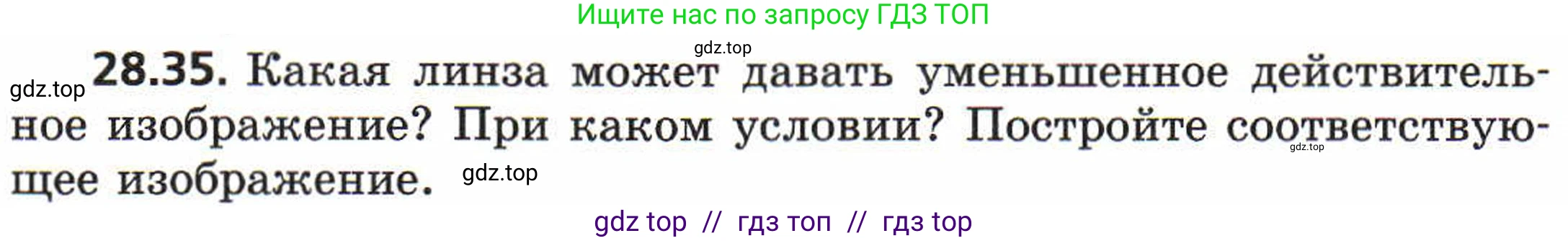 Физика, 8 класс Задачник, авторы: Генденштейн Лев Элевич, Кирик Леонид Анатольевич, Гельфгат Илья Маркович, издательство Мнемозина, Москва, 2009, салатового цвета, страница 145, номер 28.35, Условие