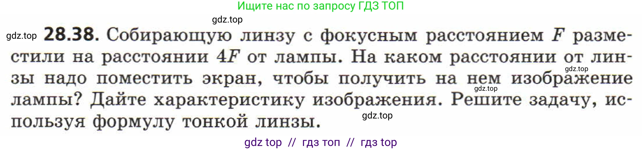 Физика, 8 класс Задачник, авторы: Генденштейн Лев Элевич, Кирик Леонид Анатольевич, Гельфгат Илья Маркович, издательство Мнемозина, Москва, 2009, салатового цвета, страница 146, номер 28.38, Условие