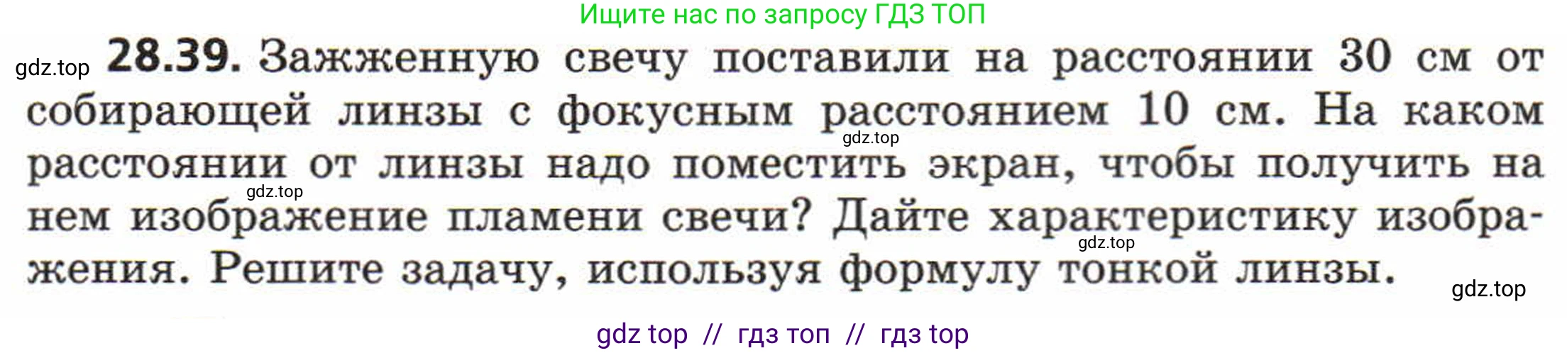 Физика, 8 класс Задачник, авторы: Генденштейн Лев Элевич, Кирик Леонид Анатольевич, Гельфгат Илья Маркович, издательство Мнемозина, Москва, 2009, салатового цвета, страница 146, номер 28.39, Условие