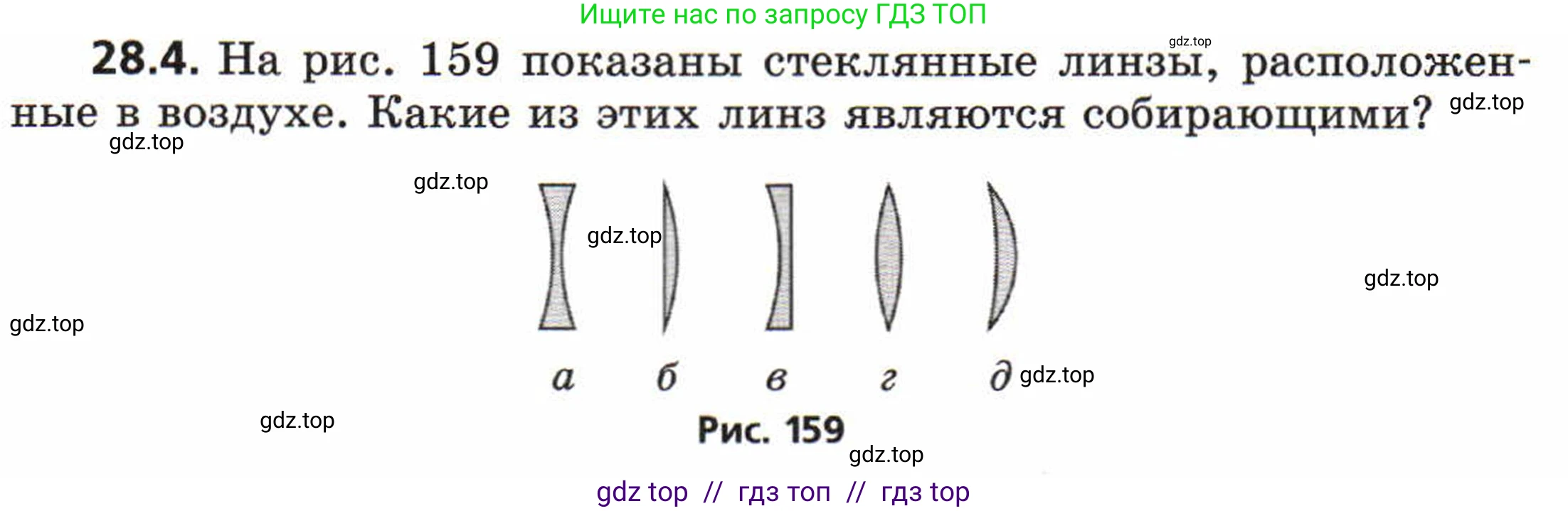 Физика, 8 класс Задачник, авторы: Генденштейн Лев Элевич, Кирик Леонид Анатольевич, Гельфгат Илья Маркович, издательство Мнемозина, Москва, 2009, салатового цвета, страница 142, номер 28.4, Условие