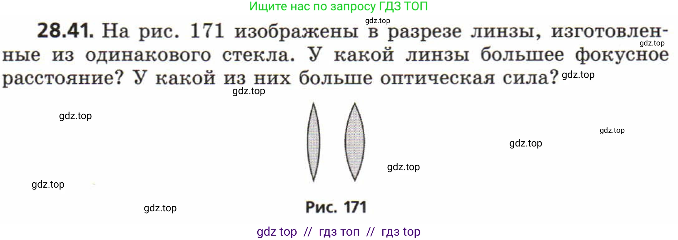 Физика, 8 класс Задачник, авторы: Генденштейн Лев Элевич, Кирик Леонид Анатольевич, Гельфгат Илья Маркович, издательство Мнемозина, Москва, 2009, салатового цвета, страница 146, номер 28.41, Условие