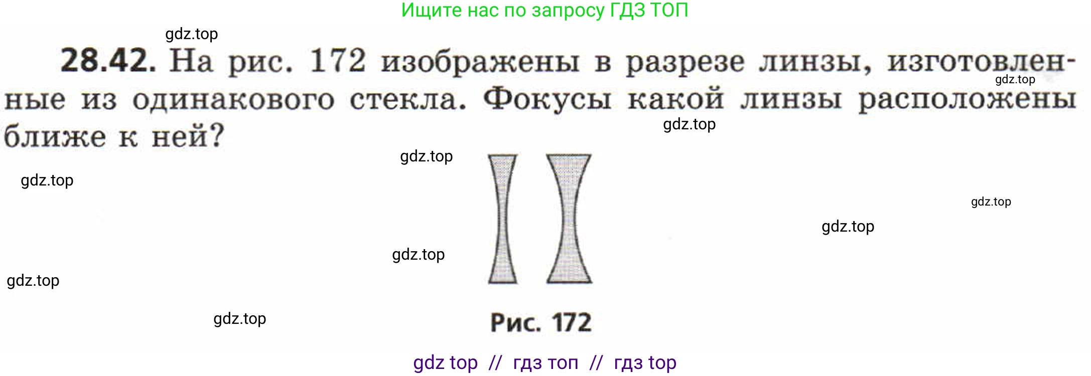 Физика, 8 класс Задачник, авторы: Генденштейн Лев Элевич, Кирик Леонид Анатольевич, Гельфгат Илья Маркович, издательство Мнемозина, Москва, 2009, салатового цвета, страница 146, номер 28.42, Условие