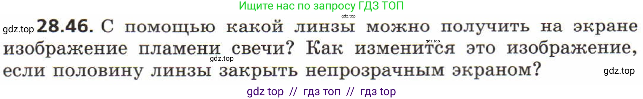 Физика, 8 класс Задачник, авторы: Генденштейн Лев Элевич, Кирик Леонид Анатольевич, Гельфгат Илья Маркович, издательство Мнемозина, Москва, 2009, салатового цвета, страница 146, номер 28.46, Условие