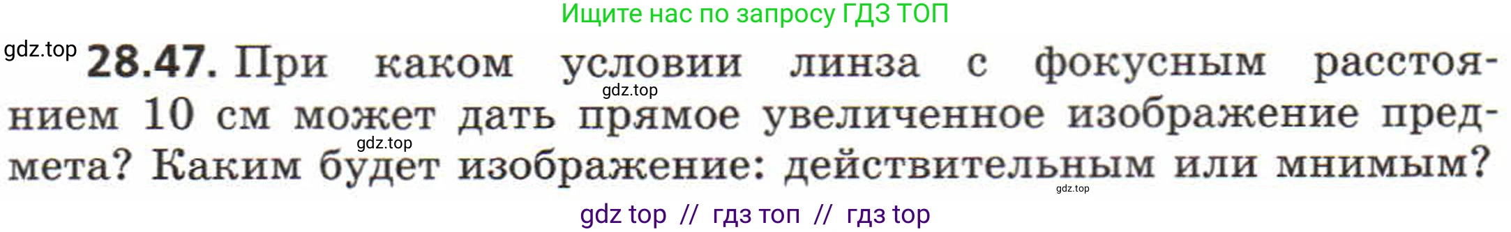 Физика, 8 класс Задачник, авторы: Генденштейн Лев Элевич, Кирик Леонид Анатольевич, Гельфгат Илья Маркович, издательство Мнемозина, Москва, 2009, салатового цвета, страница 146, номер 28.47, Условие