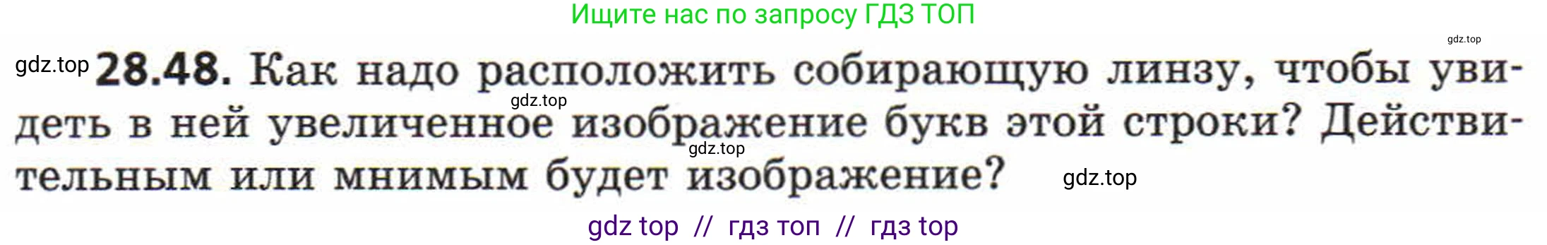 Физика, 8 класс Задачник, авторы: Генденштейн Лев Элевич, Кирик Леонид Анатольевич, Гельфгат Илья Маркович, издательство Мнемозина, Москва, 2009, салатового цвета, страница 147, номер 28.48, Условие