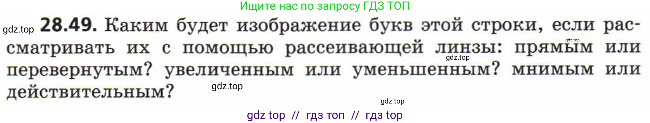Физика, 8 класс Задачник, авторы: Генденштейн Лев Элевич, Кирик Леонид Анатольевич, Гельфгат Илья Маркович, издательство Мнемозина, Москва, 2009, салатового цвета, страница 147, номер 28.49, Условие