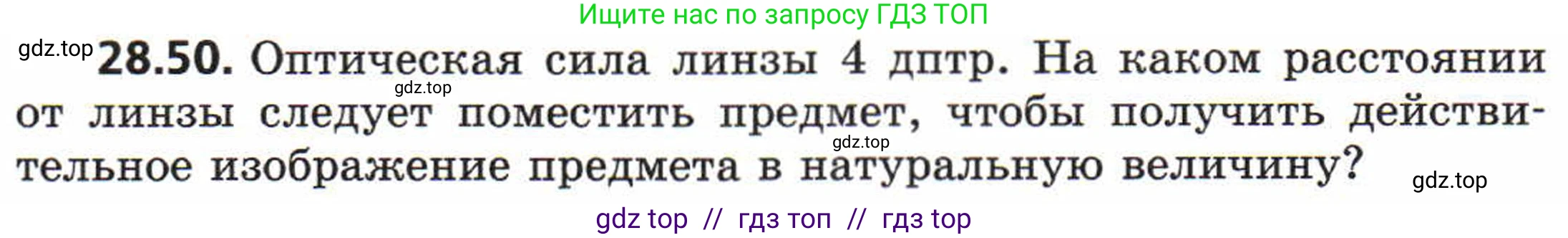 Физика, 8 класс Задачник, авторы: Генденштейн Лев Элевич, Кирик Леонид Анатольевич, Гельфгат Илья Маркович, издательство Мнемозина, Москва, 2009, салатового цвета, страница 147, номер 28.50, Условие