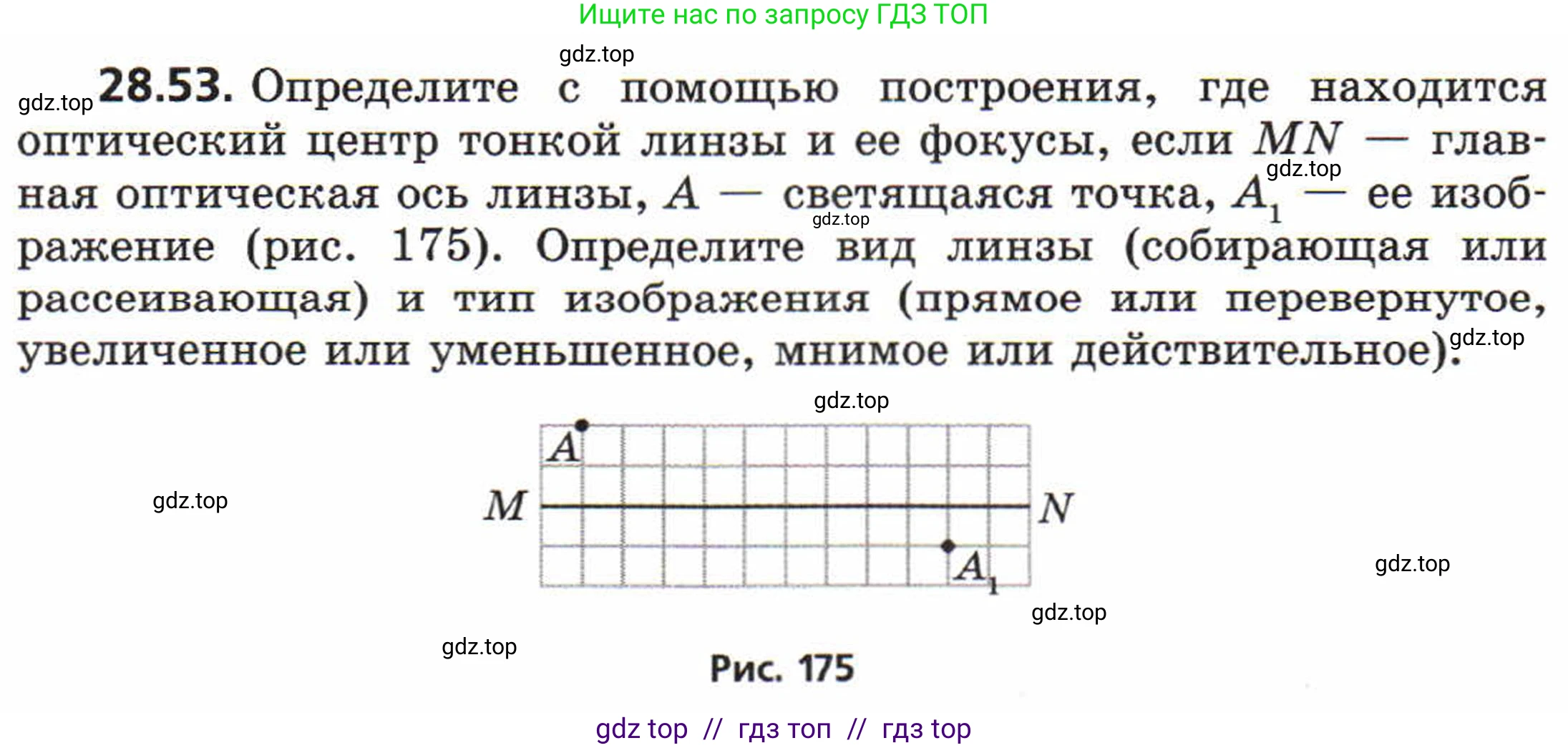 Физика, 8 класс Задачник, авторы: Генденштейн Лев Элевич, Кирик Леонид Анатольевич, Гельфгат Илья Маркович, издательство Мнемозина, Москва, 2009, салатового цвета, страница 147, номер 28.53, Условие