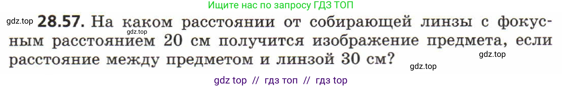 Физика, 8 класс Задачник, авторы: Генденштейн Лев Элевич, Кирик Леонид Анатольевич, Гельфгат Илья Маркович, издательство Мнемозина, Москва, 2009, салатового цвета, страница 148, номер 28.57, Условие