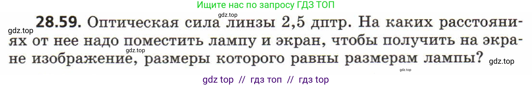 Физика, 8 класс Задачник, авторы: Генденштейн Лев Элевич, Кирик Леонид Анатольевич, Гельфгат Илья Маркович, издательство Мнемозина, Москва, 2009, салатового цвета, страница 148, номер 28.59, Условие