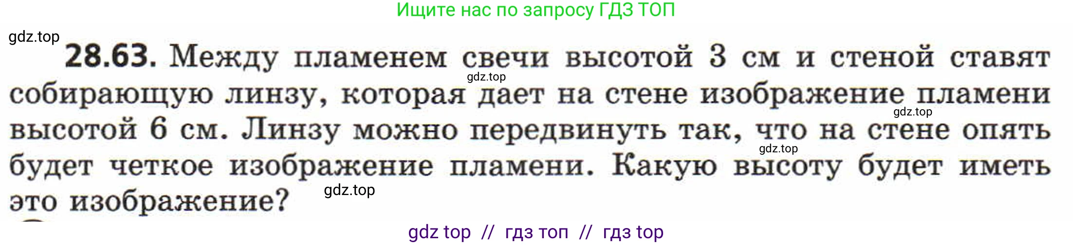Физика, 8 класс Задачник, авторы: Генденштейн Лев Элевич, Кирик Леонид Анатольевич, Гельфгат Илья Маркович, издательство Мнемозина, Москва, 2009, салатового цвета, страница 149, номер 28.63, Условие