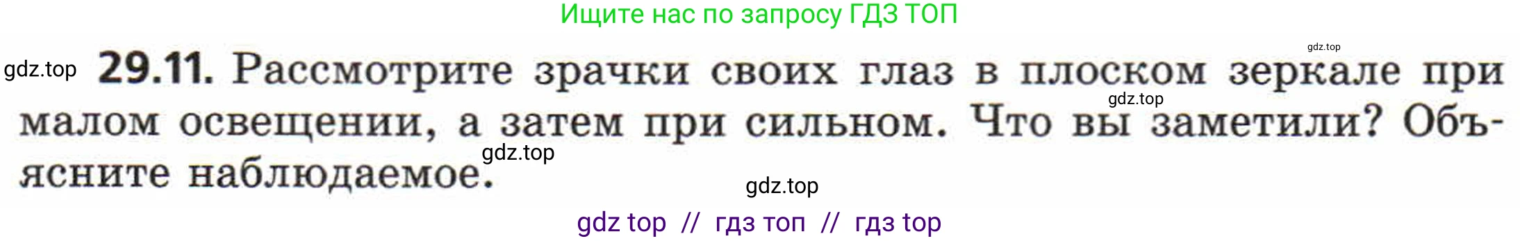 Физика, 8 класс Задачник, авторы: Генденштейн Лев Элевич, Кирик Леонид Анатольевич, Гельфгат Илья Маркович, издательство Мнемозина, Москва, 2009, салатового цвета, страница 150, номер 29.11, Условие