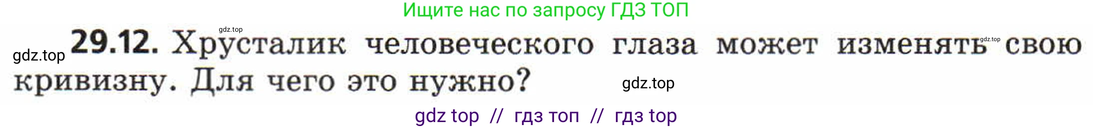Физика, 8 класс Задачник, авторы: Генденштейн Лев Элевич, Кирик Леонид Анатольевич, Гельфгат Илья Маркович, издательство Мнемозина, Москва, 2009, салатового цвета, страница 150, номер 29.12, Условие