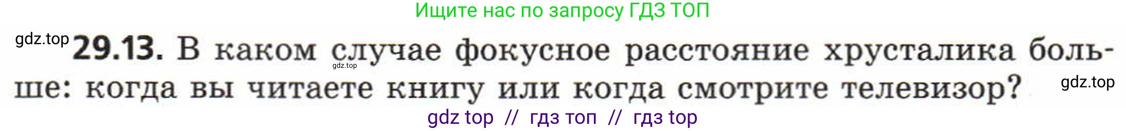 Физика, 8 класс Задачник, авторы: Генденштейн Лев Элевич, Кирик Леонид Анатольевич, Гельфгат Илья Маркович, издательство Мнемозина, Москва, 2009, салатового цвета, страница 150, номер 29.13, Условие