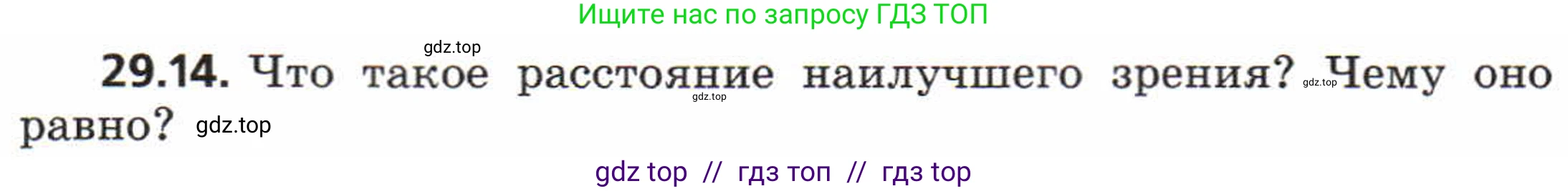 Физика, 8 класс Задачник, авторы: Генденштейн Лев Элевич, Кирик Леонид Анатольевич, Гельфгат Илья Маркович, издательство Мнемозина, Москва, 2009, салатового цвета, страница 150, номер 29.14, Условие