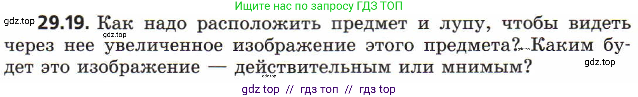 Физика, 8 класс Задачник, авторы: Генденштейн Лев Элевич, Кирик Леонид Анатольевич, Гельфгат Илья Маркович, издательство Мнемозина, Москва, 2009, салатового цвета, страница 151, номер 29.19, Условие