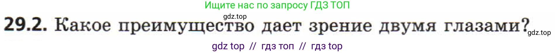 Физика, 8 класс Задачник, авторы: Генденштейн Лев Элевич, Кирик Леонид Анатольевич, Гельфгат Илья Маркович, издательство Мнемозина, Москва, 2009, салатового цвета, страница 150, номер 29.2, Условие