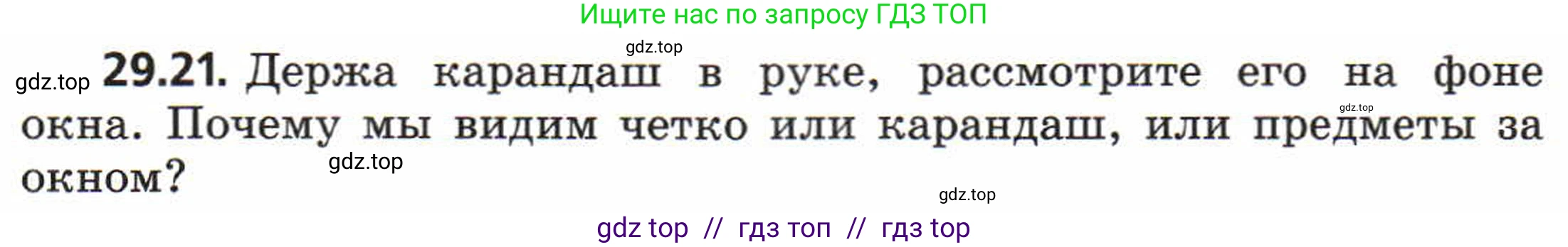 Физика, 8 класс Задачник, авторы: Генденштейн Лев Элевич, Кирик Леонид Анатольевич, Гельфгат Илья Маркович, издательство Мнемозина, Москва, 2009, салатового цвета, страница 151, номер 29.21, Условие