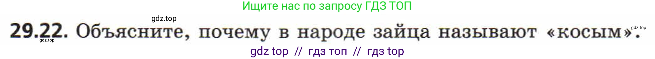 Физика, 8 класс Задачник, авторы: Генденштейн Лев Элевич, Кирик Леонид Анатольевич, Гельфгат Илья Маркович, издательство Мнемозина, Москва, 2009, салатового цвета, страница 151, номер 29.22, Условие