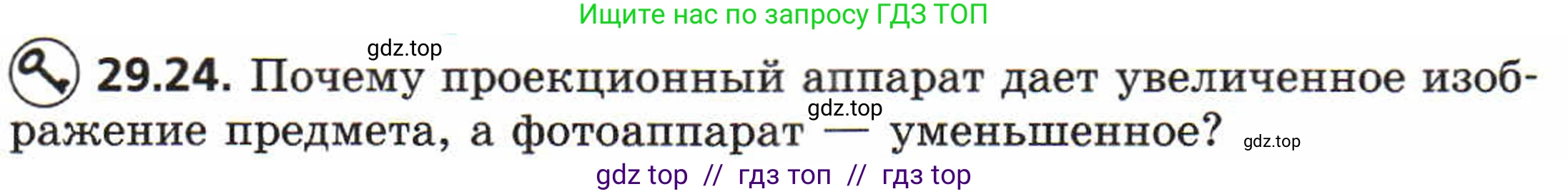 Физика, 8 класс Задачник, авторы: Генденштейн Лев Элевич, Кирик Леонид Анатольевич, Гельфгат Илья Маркович, издательство Мнемозина, Москва, 2009, салатового цвета, страница 151, номер 29.24, Условие