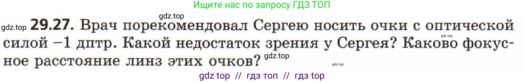 Физика, 8 класс Задачник, авторы: Генденштейн Лев Элевич, Кирик Леонид Анатольевич, Гельфгат Илья Маркович, издательство Мнемозина, Москва, 2009, салатового цвета, страница 151, номер 29.27, Условие