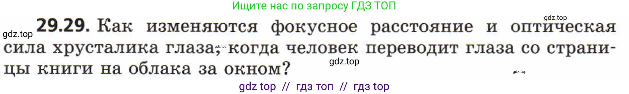 Физика, 8 класс Задачник, авторы: Генденштейн Лев Элевич, Кирик Леонид Анатольевич, Гельфгат Илья Маркович, издательство Мнемозина, Москва, 2009, салатового цвета, страница 151, номер 29.29, Условие
