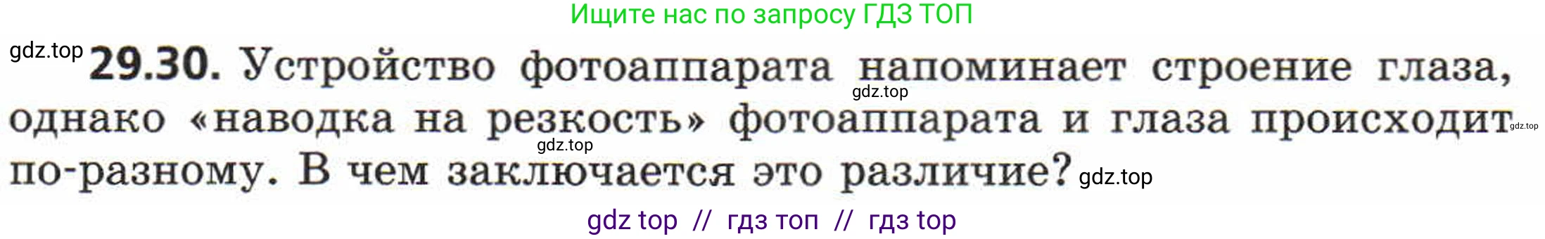 Физика, 8 класс Задачник, авторы: Генденштейн Лев Элевич, Кирик Леонид Анатольевич, Гельфгат Илья Маркович, издательство Мнемозина, Москва, 2009, салатового цвета, страница 151, номер 29.30, Условие