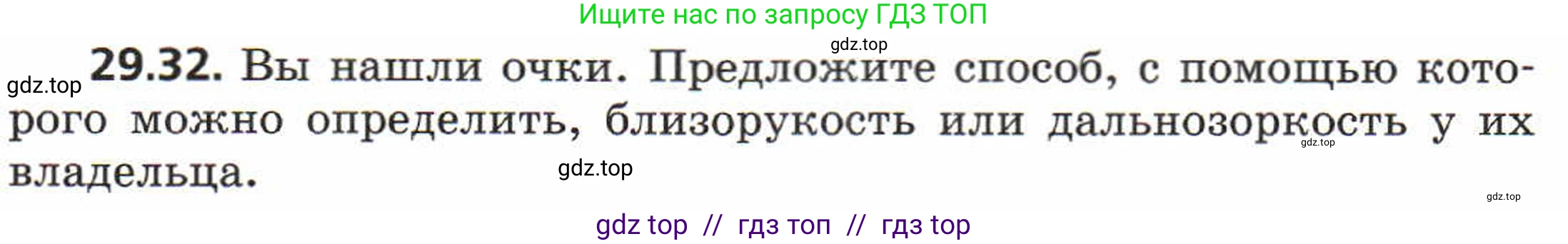 Физика, 8 класс Задачник, авторы: Генденштейн Лев Элевич, Кирик Леонид Анатольевич, Гельфгат Илья Маркович, издательство Мнемозина, Москва, 2009, салатового цвета, страница 151, номер 29.32, Условие