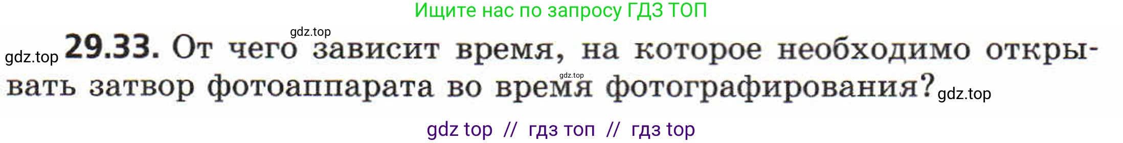 Физика, 8 класс Задачник, авторы: Генденштейн Лев Элевич, Кирик Леонид Анатольевич, Гельфгат Илья Маркович, издательство Мнемозина, Москва, 2009, салатового цвета, страница 151, номер 29.33, Условие