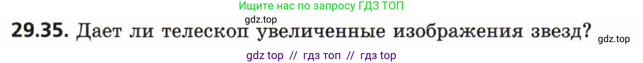 Физика, 8 класс Задачник, авторы: Генденштейн Лев Элевич, Кирик Леонид Анатольевич, Гельфгат Илья Маркович, издательство Мнемозина, Москва, 2009, салатового цвета, страница 152, номер 29.35, Условие