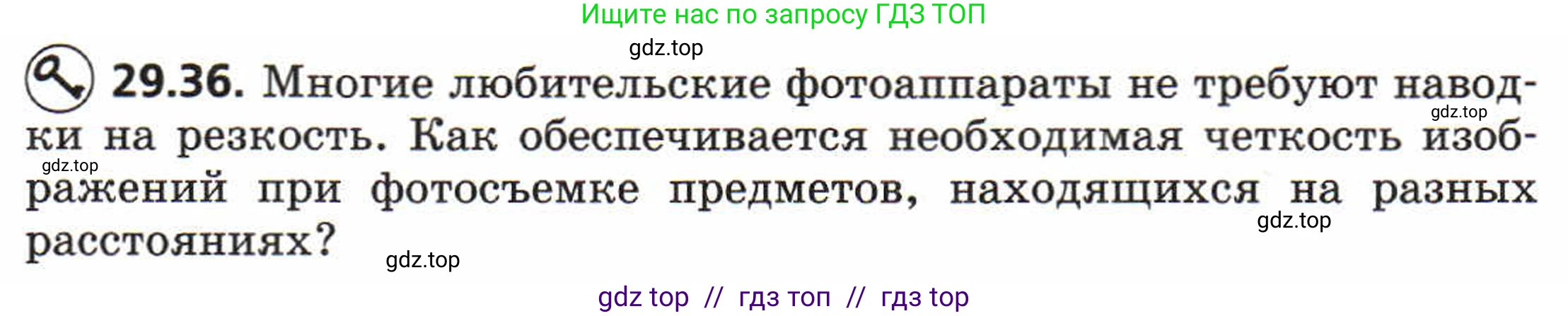 Физика, 8 класс Задачник, авторы: Генденштейн Лев Элевич, Кирик Леонид Анатольевич, Гельфгат Илья Маркович, издательство Мнемозина, Москва, 2009, салатового цвета, страница 152, номер 29.36, Условие