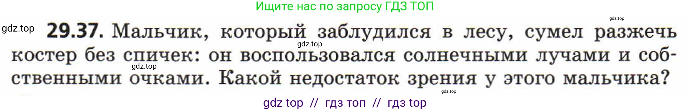 Физика, 8 класс Задачник, авторы: Генденштейн Лев Элевич, Кирик Леонид Анатольевич, Гельфгат Илья Маркович, издательство Мнемозина, Москва, 2009, салатового цвета, страница 152, номер 29.37, Условие