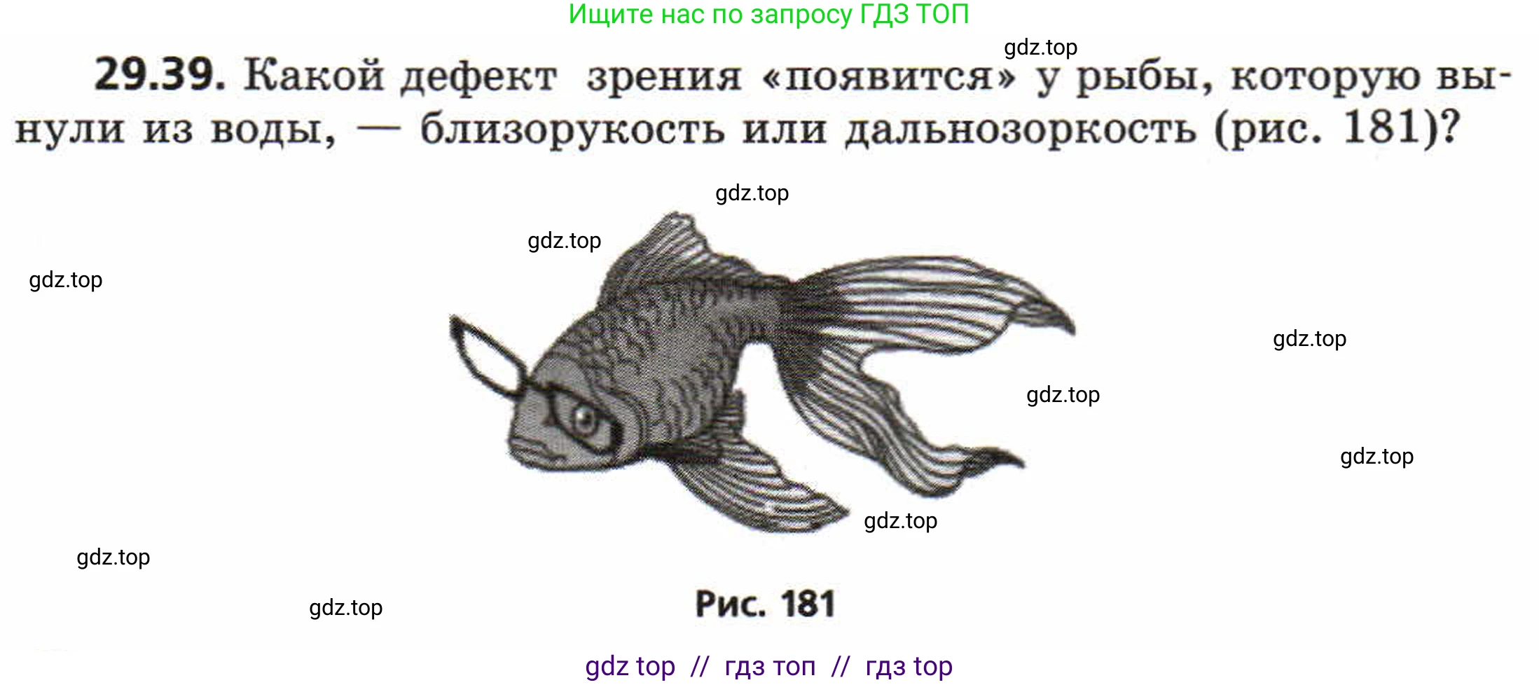 Физика, 8 класс Задачник, авторы: Генденштейн Лев Элевич, Кирик Леонид Анатольевич, Гельфгат Илья Маркович, издательство Мнемозина, Москва, 2009, салатового цвета, страница 152, номер 29.39, Условие