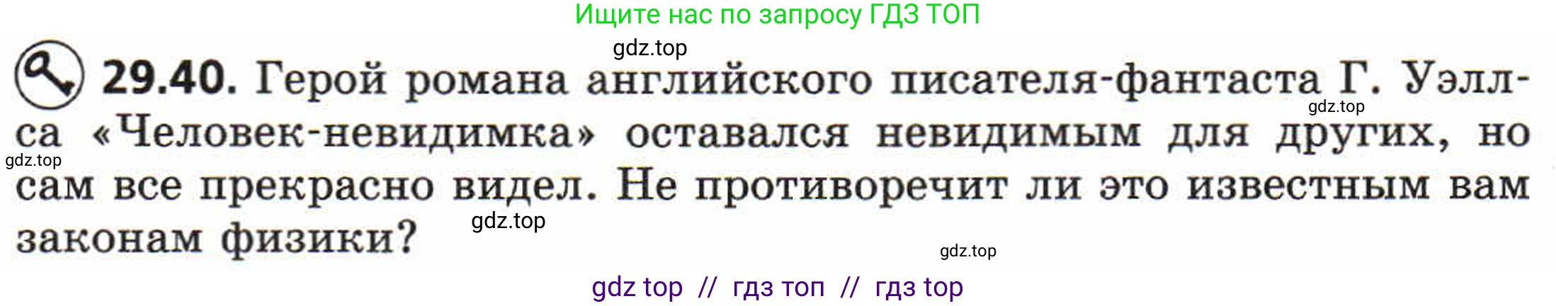 Физика, 8 класс Задачник, авторы: Генденштейн Лев Элевич, Кирик Леонид Анатольевич, Гельфгат Илья Маркович, издательство Мнемозина, Москва, 2009, салатового цвета, страница 152, номер 29.40, Условие