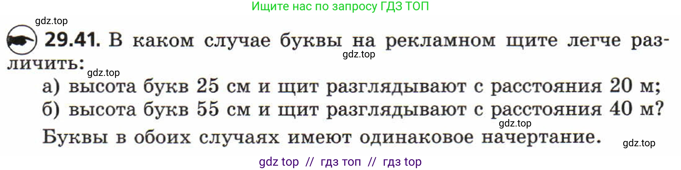 Физика, 8 класс Задачник, авторы: Генденштейн Лев Элевич, Кирик Леонид Анатольевич, Гельфгат Илья Маркович, издательство Мнемозина, Москва, 2009, салатового цвета, страница 152, номер 29.41, Условие