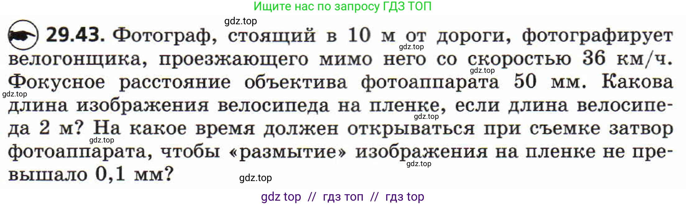 Физика, 8 класс Задачник, авторы: Генденштейн Лев Элевич, Кирик Леонид Анатольевич, Гельфгат Илья Маркович, издательство Мнемозина, Москва, 2009, салатового цвета, страница 153, номер 29.43, Условие