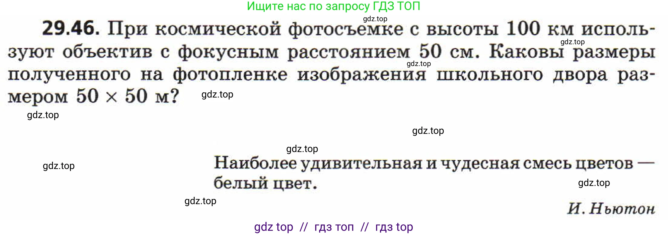 Физика, 8 класс Задачник, авторы: Генденштейн Лев Элевич, Кирик Леонид Анатольевич, Гельфгат Илья Маркович, издательство Мнемозина, Москва, 2009, салатового цвета, страница 153, номер 29.46, Условие