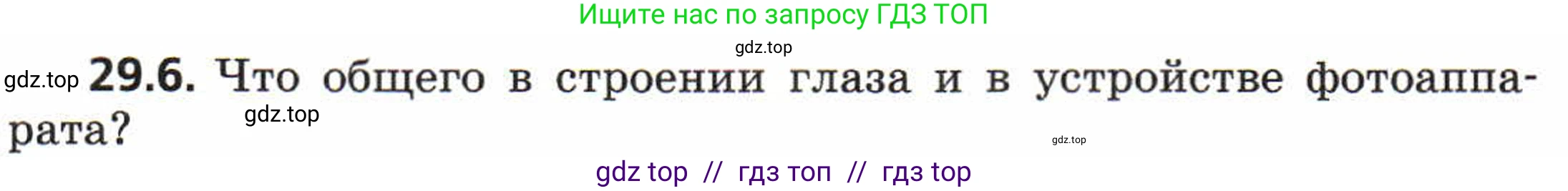 Физика, 8 класс Задачник, авторы: Генденштейн Лев Элевич, Кирик Леонид Анатольевич, Гельфгат Илья Маркович, издательство Мнемозина, Москва, 2009, салатового цвета, страница 150, номер 29.6, Условие