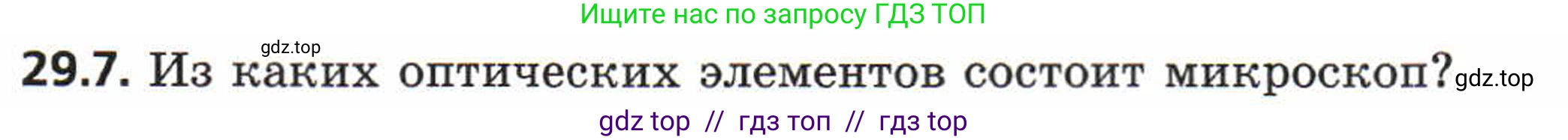 Физика, 8 класс Задачник, авторы: Генденштейн Лев Элевич, Кирик Леонид Анатольевич, Гельфгат Илья Маркович, издательство Мнемозина, Москва, 2009, салатового цвета, страница 150, номер 29.7, Условие