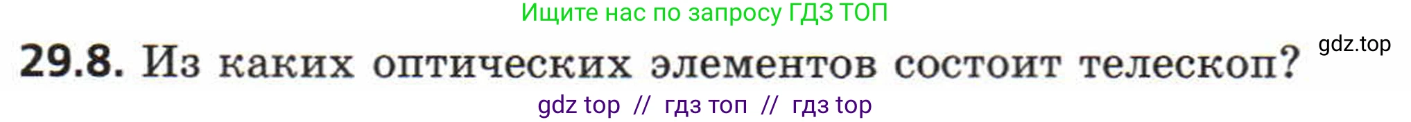Физика, 8 класс Задачник, авторы: Генденштейн Лев Элевич, Кирик Леонид Анатольевич, Гельфгат Илья Маркович, издательство Мнемозина, Москва, 2009, салатового цвета, страница 150, номер 29.8, Условие