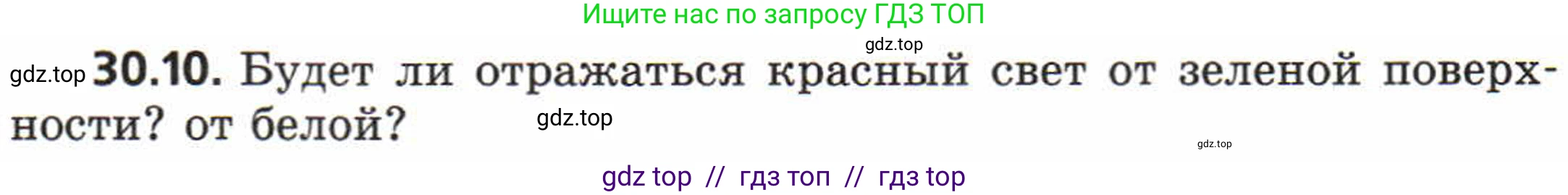 Физика, 8 класс Задачник, авторы: Генденштейн Лев Элевич, Кирик Леонид Анатольевич, Гельфгат Илья Маркович, издательство Мнемозина, Москва, 2009, салатового цвета, страница 154, номер 30.10, Условие