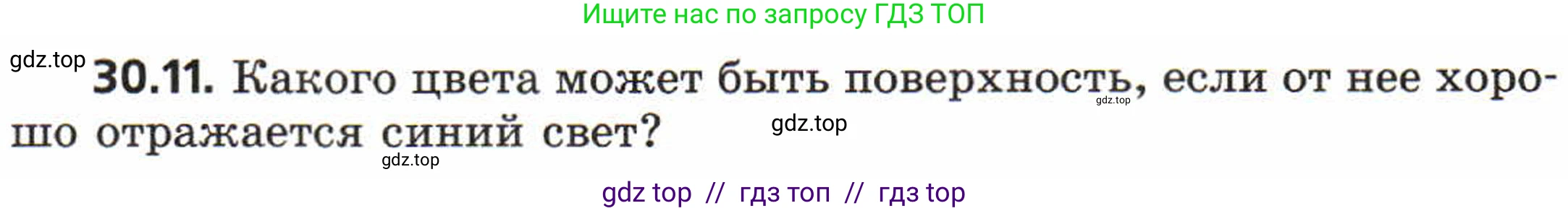 Физика, 8 класс Задачник, авторы: Генденштейн Лев Элевич, Кирик Леонид Анатольевич, Гельфгат Илья Маркович, издательство Мнемозина, Москва, 2009, салатового цвета, страница 154, номер 30.11, Условие
