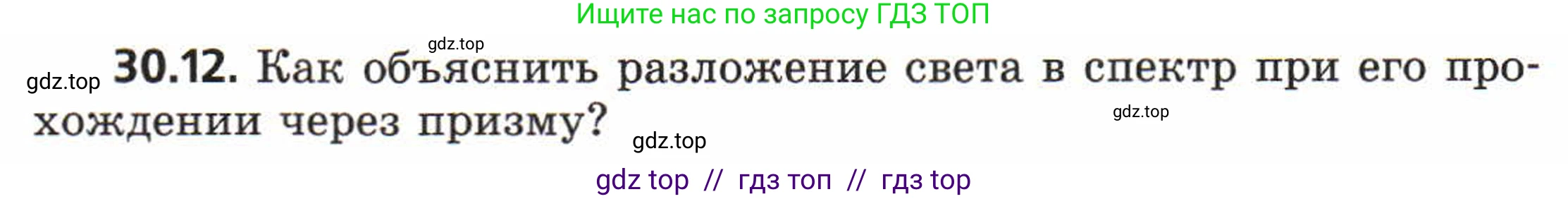 Физика, 8 класс Задачник, авторы: Генденштейн Лев Элевич, Кирик Леонид Анатольевич, Гельфгат Илья Маркович, издательство Мнемозина, Москва, 2009, салатового цвета, страница 154, номер 30.12, Условие