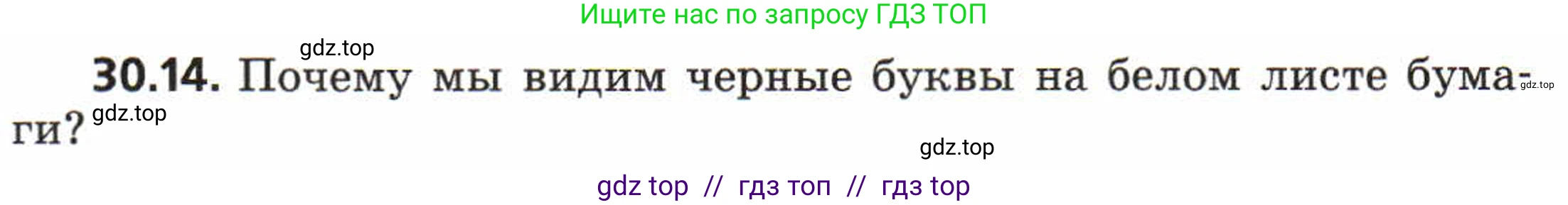 Физика, 8 класс Задачник, авторы: Генденштейн Лев Элевич, Кирик Леонид Анатольевич, Гельфгат Илья Маркович, издательство Мнемозина, Москва, 2009, салатового цвета, страница 154, номер 30.14, Условие