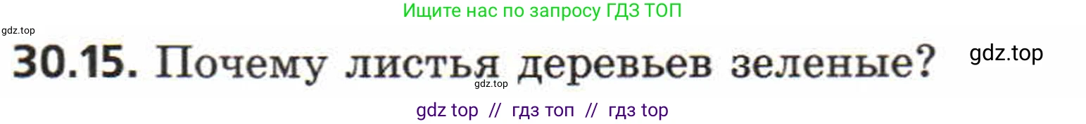 Физика, 8 класс Задачник, авторы: Генденштейн Лев Элевич, Кирик Леонид Анатольевич, Гельфгат Илья Маркович, издательство Мнемозина, Москва, 2009, салатового цвета, страница 154, номер 30.15, Условие