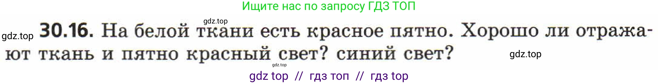 Физика, 8 класс Задачник, авторы: Генденштейн Лев Элевич, Кирик Леонид Анатольевич, Гельфгат Илья Маркович, издательство Мнемозина, Москва, 2009, салатового цвета, страница 154, номер 30.16, Условие