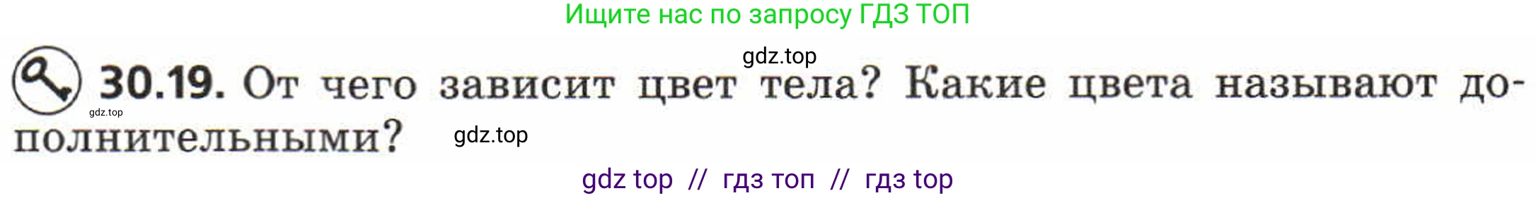 Физика, 8 класс Задачник, авторы: Генденштейн Лев Элевич, Кирик Леонид Анатольевич, Гельфгат Илья Маркович, издательство Мнемозина, Москва, 2009, салатового цвета, страница 154, номер 30.19, Условие