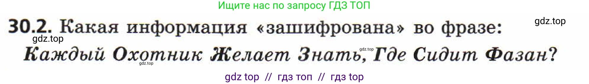 Физика, 8 класс Задачник, авторы: Генденштейн Лев Элевич, Кирик Леонид Анатольевич, Гельфгат Илья Маркович, издательство Мнемозина, Москва, 2009, салатового цвета, страница 153, номер 30.2, Условие