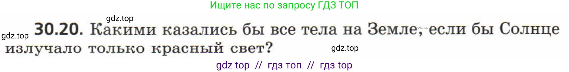 Физика, 8 класс Задачник, авторы: Генденштейн Лев Элевич, Кирик Леонид Анатольевич, Гельфгат Илья Маркович, издательство Мнемозина, Москва, 2009, салатового цвета, страница 154, номер 30.20, Условие